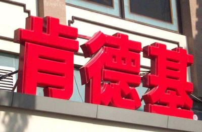 广告字吸塑字-7