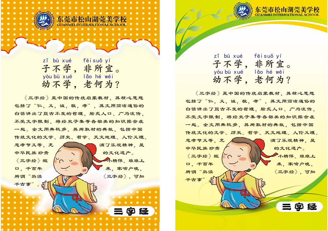 松山湖莞美学校