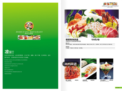 高档菜谱-5