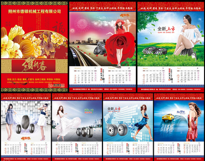 个性化用品挂历-7