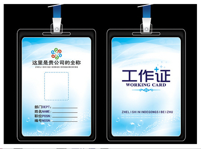 个性化用品工作证-2