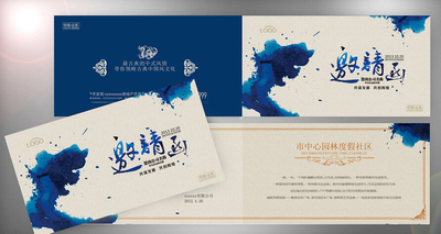 个性化用品邀请函-3